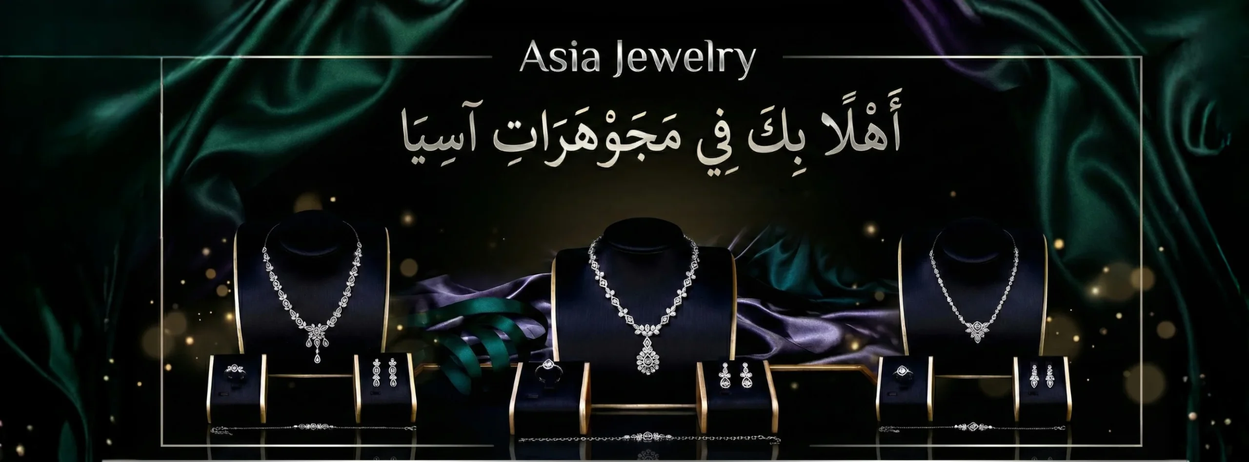 مجوهرات آسيا